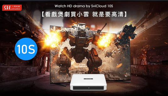 【2025 Latest 小雲盒子 10S SVICloud 10S TV Box】Android 12 2+32GB旗艦級機頂盒 智能語音搜尋 電視盒子原裝行貨